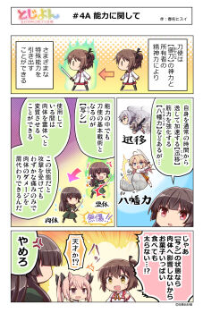 Rule 34 | 10s, 4koma, 5girls, ahoge, animal ears, black hair, black ribbon, blonde hair, blue eyes, brown hair, chibi, comic, commentary, etou kanami, hair ribbon, haruna hisui, highres, holding, holding sword, holding weapon, itomi sayaka, juujou hiyori, katana, kohagura ellen, mashiko kaoru, multiple girls, official art, one side up, red eyes, ribbon, school uniform, serafuku, sheath, sheathed, short hair, silver hair, speech bubble, sword, toji no miko, translation request, twintails, weapon