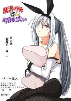 1girl animal_ears bare_shoulders black_hairband blush breasts closed_mouth collarbone copyright_name detached_sleeves fake_animal_ears fishnet_pantyhose fishnets full_body gloves hairband hako_roku high_ponytail hug hugging_object large_breasts leotard long_hair looking_at_viewer makai_gacha_wa_kyou_mo_shibui official_art one_eye_closed pantyhose pillow pillow_hug playboy_bunny ponytail rabbit_ears ravi red_eyes sidelocks simple_background sitting solo very_long_hair wariza white_background white_gloves white_hair white_leotard