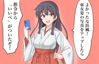 1girl anti_(untea9) black_hair cellphone commentary_request hair_ribbon hakama hand_on_own_hip highres isokaze_(kancolle) japanese_clothes kantai_collection kimono long_hair miko phone red_background red_eyes red_hakama ribbon smartphone solo translation_request tress_ribbon upper_body white_kimono