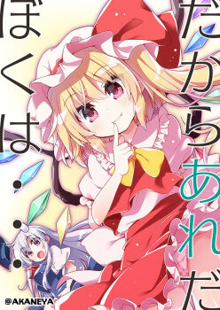 2girls :o akaneya artist_name ascot blonde_hair blush bow cover cover_page fang fang_out finger_to_mouth flandre_scarlet frilled_shirt_collar frills hat hat_bow unworn_hat unworn_headwear kamishirasawa_keine looking_at_viewer mob_cap multiple_girls open_mouth panties pantyshot pink_eyes puffy_short_sleeves puffy_sleeves red_eyes short_sleeves side_ponytail silver_hair skirt skirt_set smile standing touhou twitter_username underwear wings