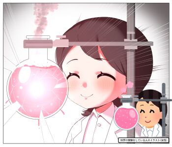 1girl beaker black_hair brown_hair chemicals chemistry closed_eyes collared_shirt flask highres imminent_explosion irasutoya irasutoya_challenge lab_coat laboratory liquid medium_hair ransusan round-bottom_flask shirt smile smoke solo