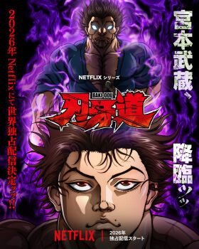 Rule 34 | 2boys, anime coloring, aura, black hair, blank eyes, brown eyes, brown hair, close-up, closed mouth, copyright logo, dark aura, facial hair, floating hair, grappler baki, hanma baki, highres, japanese clothes, key visual, kimono, logo, male focus, miyamoto musashi (baki), mole, mole above mouth, multiple boys, muscular, official art, promotional art, short hair, translation request, upper body