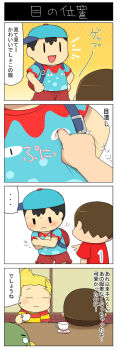 4koma animal_crossing ass awkward black_hair blush brown_hair child comic covering_chest covering_privates embarrassed hat highres kasugai_(de-tteiu) legs link lucas_(mother_3) male_focus mother_(series) mother_2 mother_3 multiple_boys ness_(mother_2) nintendo nipples shorts shota smile super_smash_bros. sweat sweatdrop the_legend_of_zelda the_legend_of_zelda:_the_wind_waker toon_link touching_nipples villager_(animal_crossing) yaoi