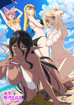 4girls :d :o absurdres all_fours animal_ear_piercing animal_ears anime_coloring antenna_hair armpit_crease armpits arms_under_breasts arms_up ass back bare_arms bare_shoulders barefoot beach beach_umbrella bikini bikini_pull bikini_top_pull black_bikini black_hair blonde_hair blue_eyes blue_sky breasts butt_crack cecile_(aiomodarkelf) chotto_dake_ai_ga_omoi_dark_elf_ga_isekai_kara_oikakete_kita cleavage closed_mouth clothes_pull cloud cloudy_sky collarbone colored_inner_hair commentary_request copyright_logo copyright_name copyright_notice covered_erect_nipples dark-skinned_female dark_elf dark_skin dutch_angle elf eyewear_on_head fingernails frilled_bikini frills green_eyes groin hair_between_eyes hair_tie hand_in_own_hair highres horizon jitome jumping key_visual kneeling large_breasts logo long_fingernails long_hair looking_at_viewer looking_back mariabelle_(chotto_dake_ai_ga_omoi_dark_elf_ga_isekai_kara_oikakete_kita) mei_(aiomodarkelf) mochida_sakura_(aiomodarkelf) mole mole_under_eye multicolored_hair multiple_girls nakano_sora navel o-ring o-ring_bottom official_art one_eye_closed open_mouth orange_bikini pink_bikini pink_hair pointy_ears ponytail promotional_art purple_hair purple_nails sand shade short_hair short_ponytail sidelocks skindentation sky sling_bikini_top smile standing stomach sunglasses swept_bangs swimsuit tareme teeth two-tone_hair umbrella underboob upper_teeth_only very_long_hair w water white_bikini yellow_eyes