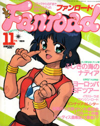 Rule 34 | 1990, 1girl, animal, artist request, bandeau, bare shoulders, blue eyebrows, blue hair, blue pendant, blunt ends, clenched hand, collarbone, commentary, copyright name, cover, dark-skinned female, dark skin, dated, english text, fang, fanroad, fushigi no umi no nadia, gold bracelet, green eyes, heart, highres, jewelry, logo, magazine cover, magazine scan, nadia la arwall, neck ring, necklace, open mouth, pendant, pointing, red loincloth, red vest, scan, short sidelocks, sidelocks, smile, solo, strapless, striped background, striped loincloth, third-party source, two-tone background, vest, white bandeau