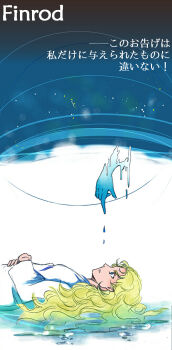 1boy 1other androgynous blonde_hair blue_eyes character_name closed_mouth elf eyelashes finrod_felagund japanese_text lying lying_on_water nagaimiso on_back pointy_ears profile robe the_silmarillion tolkien&#039;s_legendarium water water_drop white_robe