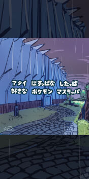 grass haraya mixed-language_commentary nintendo no_humans outdoors pokemon pokemon_masters_ex pokemon_sm rain road signature sky translation_request tree