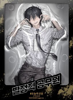 1boy absurdres black_hair black_necktie blush chamuring collared_shirt four-finger_heart_hands grey_eyes han_maru hashtag-only_commentary heart heart_hands highres in_container korean_text looking_at_viewer male_focus necktie shirt shirt_tucked_in short_hair sleeves_pushed_up solo special_civil_servant trapped white_shirt
