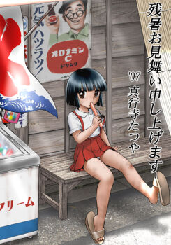 00s 1girl 2007 ad black_hair brown_eyes cameo dirty dirty_feet feet female_focus kooribata oomura_kon open_shoes oronamin_c_drink pleated_skirt sandals shingyouji_tatsuya short_hair sitting skirt soles solo toes zanshomimai
