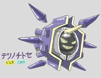 1other black_skin cloyster colored_skin commentary_request fakemon floating gen_1_pokemon glowing grey_background grin highres horns nintendo no_humans pokemon pokemon_(creature) robot science_fiction shell single_horn smile solo spikes teeth yellow_eyes yosizato8864