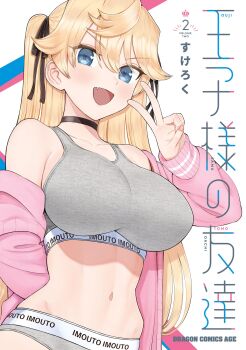 1girl absurdres akai_yuzuki black_choker black_ribbon blonde_hair blue_eyes breasts cardigan choker clothes_writing copyright_name cover cover_page fang grey_panties grey_sports_bra hair_ribbon hand_up highres large_breasts long_hair long_sleeves looking_at_viewer manga_cover midriff navel off_shoulder open_mouth ouji-sama_no_tomodachi panties pink_cardigan ribbon second-party_source smile solo sports_bikini sports_bra sports_panties stomach sukeroku_(treeee) two_side_up underwear underwear_writing upper_body v white_background