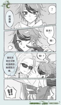 !? 2boys ? absurdres ahoge aotsuki_eito artist_request cheek_poking chinese_commentary chinese_text closed_mouth commentary_request commission drawstring eyes_visible_through_hair frown gloves hand_on_another&#039;s_cheek hand_on_another&#039;s_face high_collar highres hood hood_down jacket long_sleeves male_focus monochrome multicolored_hair multiple_boys poking puff_of_air second-party_source short_hair sleeves_past_wrists smile speech_bubble spoken_question_mark streaked_hair sumino_takumi sunglasses sweat the_hundred_line_-last_defense_academy- translation_request two-tone_hair yaoi