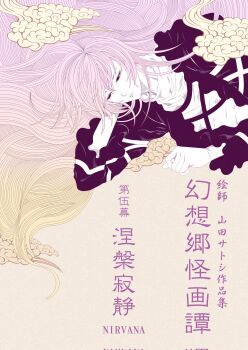 1girl absurdly_long_hair breasts cloud commentary commentary_request gradient_hair hands_on_own_face highres hijiri_byakuren juliet_sleeves long_hair long_sleeves multicolored_hair puffy_sleeves purple_hair sideways_glance solo touhou translation_request turtleneck very_long_hair yamada_satoshi