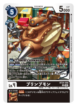 aircraft artist_name blimpmon card_(medium) character_name commentary_request copyright_name digimon digimon_(creature) digimon_card_game digimon_story:_time_stranger dirigible extra_eyes gabumon gossan no_humans official_art solo_focus spikes trading_card translation_request