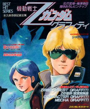 Rule 34 | 1980s (style), 1985, 1boy, 1girl, aeug, blonde hair, blue hair, char aznable, commentary request, dated, emma sheen, grin, gundam, gundam mk ii, kitazume hiroyuki, logo, looking at viewer, magazine scan, mecha, military rank insignia, military uniform, mobile suit, official art, oldschool, painting (medium), promotional art, quattro bajeena, red lips, retro artstyle, robot, scan, science fiction, shadow, signature, smile, sunglasses, title, traditional media, translation request, v-fin, when you see it, zeta gundam