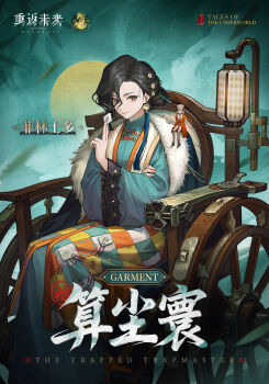 Rule 34 | 1girl, aqua dress, architecture, between fingers, bijia, black hair, block (object), blue coat, brown eyes, character name, chinese clothes, chinese commentary, chinese text, coat, coat on shoulders, commentary request, copyright name, dress, earrings, east asian architecture, english text, falling leaves, feet out of frame, full moon, fur-trimmed coat, fur trim, green sky, hair between eyes, hair ornament, highres, holding, holding block, jewelry, lantern, leaf, logo, long dress, looking at viewer, moon, noire (reverse:1999), official alternate costume, official art, patchwork clothes, puppet, reverse:1999, short hair, sitting, sky, smile, solo, wheelchair