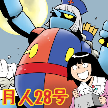 1girl :d black_eyes black_hair blunt_bangs commentary_request cross full_moon hat houraisan_kaguya mecha mechanization moon nurse_cap onikobe_rin open_mouth pink_shirt red_cross robot shirt smile solo tetsujin_28 tetsujin_28-gou touhou translation_request upper_body yagokoro_eirin