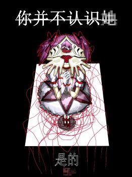 1girl absurdres ankle_bow ankle_ribbon black_background bow bubble_skirt censored chest_jewel chinese_commentary chinese_text choker circle_skirt closed_mouth collarbone commentary_request commission disembodied_hand dress faceless faceless_female frilled_skirt frilled_sleeves frills from_above full_body gem hair_bow highres horror_(theme) interlocked_fingers kaname_madoka kokaiff magical_girl mahou_shoujo_madoka_magica mahou_shoujo_madoka_magica_(anime) mary_janes miniskirt mosaic_censoring outline own_hands_clasped own_hands_together pantyhose pink_bow pink_dress pink_gemstone pink_hair puffy_short_sleeves puffy_sleeves red_bow red_choker red_outline red_shoes ribbon sample_watermark shadow shoes short_dress short_hair short_sleeves short_twintails simple_background skirt skirt_under_dress smile solo square_neckline standing straight-on thank_you translation_request twintails watermark white_pantyhose white_skirt white_sleeves