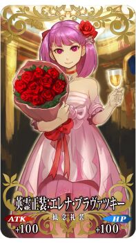 1girl bare_shoulders bouquet choker closed_mouth commentary_request craft_essence_(fate) cup dress fate/grand_order fate_(series) flower helena_blavatsky_(fate) highres holding holding_bouquet holding_cup looking_at_viewer pink_dress purple_eyes purple_hair rose saida_(ohda_ooda) smile solo translation_request