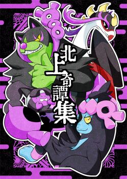 closed_mouth colored_sclera commentary_request fezandipiti grin munkidori nintendo okidogi outline pecharunt pokemon pokemon_(creature) pokemon_focus ryoutani_kana sharp_teeth smile teeth thumbs_up translation_request white_outline yellow_eyes yellow_sclera