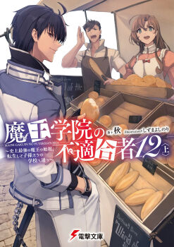Rule 34 | 1girl, 2boys, ahoge, anos voldigoad, apron, belt, black hair, black shirt, bread, brown hair, collared shirt, father and son, fingerless gloves, food, gloves, green eyes, gusta (maou gakuin), hand in pocket, holding, holding food, husband and wife, izabella (maou gakuin), jacket, japanese text, long hair, long sleeves, looking at viewer, maou gakuin no futekigousha, mother and son, multiple boys, novel illustration, official art, open mouth, pants, pink shirt, red eyes, shirt, shizuma yoshinori, short hair, smile, sword, weapon, white jacket, white pants, white shirt