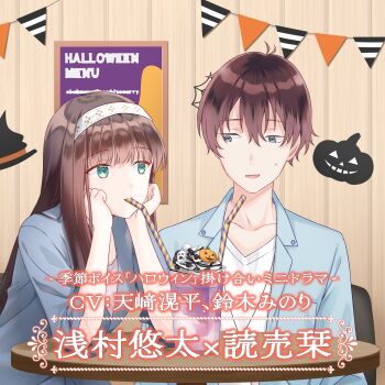 1boy 1girl absurdres asamura_yuuta blue_jacket brown_hair collarbone collared_jacket commentary_request decorations drinking_straw drinking_straw_in_mouth elbow_rest gimai_seikatsu green_eyes hairband halloween hands_on_own_cheeks hands_on_own_face head_rest highres hiten_(hitenkei) jacket long_hair looking_at_another official_art open_clothes open_jacket parted_lips second-party_source shared_drink shirt short_hair sitting sweat table translation_request upper_body white_hairband white_shirt yomiuri_shiori