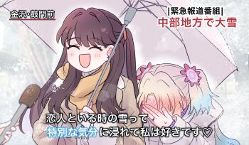 2girls :d ^_^ blonde_hair blue_hair blush_visible_through_hair brown_coat brown_hair brown_scarf closed_eyes coat commentary embarrassed flower fujishima_megumi fujishima_megumi_(winter_casual) gradient_hair hair_flower hair_ornament hand_on_own_face highres holding holding_microphone hood hoodie interview jacket jewelry link!_like!_love_live! long_hair long_sleeves love_live! meme microphone mira-cra_park! multicolored_hair multiple_girls open_clothes open_coat open_jacket open_mouth osawa_rurino osawa_rurino_(winter_casual) outdoors pink_flower purple_sweater ring scarf smile snow special_feeling_(meme) sweater symbol-only_commentary translation_request umbrella virtual_youtuber watage_modoki wedding_ring white_hoodie white_jacket white_sweater white_umbrella yuri