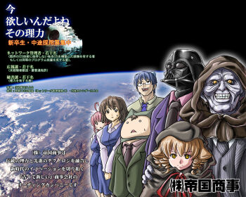 Rule 34 | 2k-kun, 3boys, 3girls, breasts, cyborg, darth vader, death star, earth (planet), eigyouseki, evil grin, evil smile, flat chest, futaba channel, grin, helmet, large breasts, long hair, multiple boys, multiple girls, open mouth, palpatine, short hair, smile, space, star wars, sweatdrop, we-tan, yamada-san