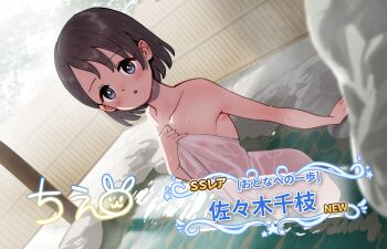 1girl armpits black_hair blush buta_tsuzumi card_(medium) card_parody character_name cinderella_girls_card_parody collarbone covered_erect_nipples covering_privates dutch_angle female_focus idolmaster idolmaster_cinderella_girls loli looking_at_viewer nude_cover onsen sasaki_chie short_hair solo wading wet_towel wooden_wall