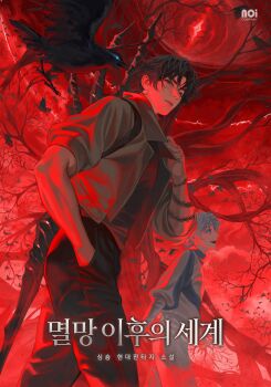 2boys :d absurdres adjusting_collar arm_tattoo bare_tree bird black_eyes black_hair blackbox_(blackbox9158) blue_eyes branch child copyright_name cover cover_page crow flock from_below glaring glowing glowing_eyes hand_in_pocket highres jaehwan korean_text looking_at_viewer messy_hair multiple_boys official_art open_mouth red_theme runald_(the_world_after_the_fall) serious sheath shirt short_hair sleeves_rolled_up smile sword tattoo the_world_after_the_fall tree walking weapon white_hair white_shirt