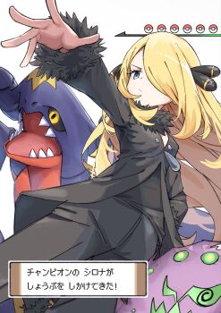 1girl black_dress blonde_hair closed_mouth commentary_request cowboy_shot cynthia_(pokemon) dress fur-trimmed_sleeves fur_trim gameplay_mechanics garchomp gen_4_pokemon grey_eyes highres long_sleeves nintendo open_mouth outstretched_arm poke_ball pokemon pokemon_(creature) pokemon_dppt serious shinshin_(ssnsn_oekaki) translation_request