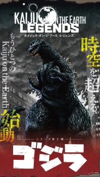 arclight_games box_art building city claws cloud cloudy_sky destruction dinosaur drosselmeyer_(company) ears english_text epic fire giant giant_monster godzilla godzilla_(1954_movie) godzilla_(series) highres japanese_text kaida_yuji kaiju kaiju_on_the_earth kaiju_on_the_earth_legends looking_down mixed-language_text monochrome monster monster_focus night no_humans official_art overcast pointy_ears sharp_teeth sky spikes tail teeth toho white_fire