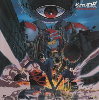 3boys absurdres bald character_request destruction explosion eyepatch facial_hair floating_hair formal_clothes full_body giant giant_robo giant_robo_(mecha) grey_jacket highres jacket jumping kubooka_toshiyuki laserdisc_cover logo long_nose long_sleeves mecha mecha_focus multiple_boys multiple_others mustache necktie night night_sky outstretched_arms robot running scan serious shirt shockwave_alberto short_hair shorts sky standing suit super_robot