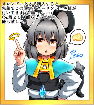 1girl animal_ears black_vest blue_capelet border capelet cheese commentary_request crystal food grey_hair hair_intakes index_finger_raised jewelry long_sleeves looking_at_viewer mouse_(animal) mouse_ears mouse_girl mouse_tail nazrin open_mouth orange_eyes pendant peso_(cheese_company) shirt short_hair simple_background socks solo tail touhou translation_request triangle_mouth upper_body vest white_background white_shirt white_socks yellow_border