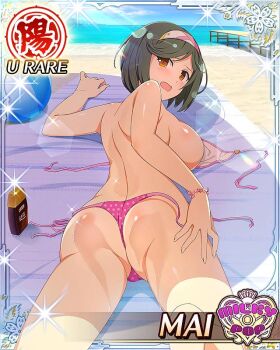 1girl applying_lotion ass ass_focus ball beach beach_towel beachball bikini black_hair border breasts brown_eyes card_(medium) character_name english_text game_cg headband large_breasts looking_at_viewer looking_back lotion lotion_bottle lying mai_(senran_kagura) ocean official_alternate_costume official_art on_stomach open_clothes open_mouth pier pink_bikini pink_headband polka_dot polka_dot_bikini senran_kagura senran_kagura_new_wave short_hair side-tie_bikini_bottom sideboob solo sunlight sunscreen swept_bangs swimsuit towel umbrella undone_bikini untied_bikini untied_bikini_bottom untied_bikini_top wet