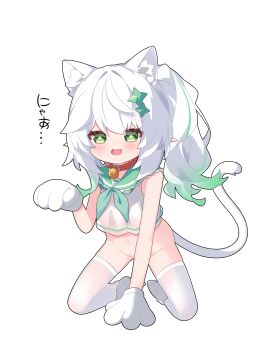 1girl absurdres animal_ear_fluff animal_ears animal_hands bell belt_collar bottomless cat_ears cat_girl cat_tail collar convenient_arm full_body genshin_impact gloves gradient_hair green_eyes green_hair green_neckerchief green_sailor_collar hair_ornament highres jingle_bell kemonomimi_mode loli long_hair multicolored_hair nahida_(genshin_impact) navel neck_bell neckerchief open_mouth paw_gloves pointy_ears red_collar sailor_collar sailor_shirt shirousagi_(user_erwx7425) shirt side_ponytail simple_background sleeveless sleeveless_shirt solo star_(symbol) star_hair_ornament tail thighhighs white_background white_gloves white_hair white_thighhighs