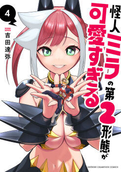 1boy 1girl absurdres artist_name black_bodysuit black_horns blonde_hair bodysuit boots breasts cape copyright_name cover cover_page gloves green_eyes grey_hair grin highres holding holding_mini_person horns kaijin_mira_no_dai_2_keitai_ga_kawaisugiru large_breasts looking_at_viewer manga_cover mini_person miniboy multicolored_bodysuit multicolored_hair navel red_bodysuit red_cape red_hair revealing_clothes simple_background smile solo_focus streaked_hair two-tone_bodysuit underboob upper_body white_background white_boots white_gloves yoshida_tatsuya