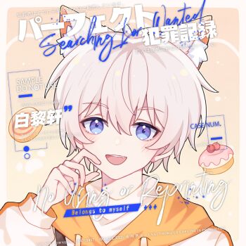 1boy :d animal_ear_fluff animal_ears bai_li_xuan blue_eyes blush cat_boy cat_ears drawstring hair_between_eyes hand_up hood hood_down hoodie long_sleeves looking_at_viewer male_focus open_mouth original portrait short_hair smile solo watermark white_hair white_hoodie yellow_background