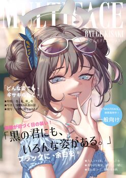 1girl absurdres alternate_costume bare_shoulders black_hair blue_archive blue_eyes blue_nails blue_shirt blush butterfly_hair_ornament commentary_request cover double_bun earrings eyewear_on_head fake_magazine_cover glasses grey_halo grin hair_bun hair_ornament halo highres jewelry kisaki_(blue_archive) lamb_ovis magazine_cover necklace off-shoulder_shirt off_shoulder shirt short_hair short_sleeves smile solo stud_earrings w