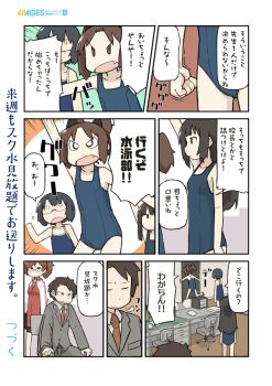 Rule 34 | 1boy, 3girls, angry, black eyes, black hair, brown eyes, brown hair, comic, competition school swimsuit, glasses, hair ornament, hairclip, hirato (sukumi's!), kitahara hinata, long hair, miyashiro (sukumi's!), miyawaka kaho, multiple girls, new school swimsuit, old school swimsuit, one-piece swimsuit, open mouth, original, running, school swimsuit, short hair, staff room, sukumi's!, swimsuit, translation request, tugeneko, twintails, urasoe kurumi