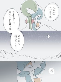 Rule 34 | absurdres, alternate color, blue hair, blue skin, bob cut, closed eyes, colored skin, commentary, dress, gardevoir, gen 3 pokemon, green hair, green skin, grey background, hair over one eye, highres, hime takeo, multicolored skin, night, nintendo, pokemon, pokemon (creature), shiny pokemon, simple background, speech bubble, translation request, two-tone skin, white dress, white skin