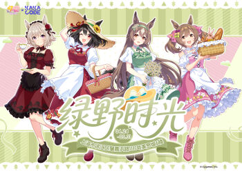 4girls :d animal_ears apron bare_shoulders basket black_apron black_hair black_ribbon black_shoes blush boots bouquet bow braid bread breasts brown_eyes brown_hair brown_shoes chinese_commentary chinese_text choker collar collarbone collared_shirt commentary_request copyright_logo copyright_notice cross-laced_clothes cross-laced_dress cup curren_chan_(umamusume) detached_collar detached_sleeves diamond_(shape) dress floral_print flower flower_hairband food frilled_apron frilled_dress frilled_hairband frills gem green_bow green_dress green_gem green_hairband green_ribbon grey_hair hair_between_eyes hair_bow hair_flower hair_intakes hair_ornament hair_ribbon hairband half_up_braid hand_on_own_head hand_up hat head_tilt highres holding holding_basket holding_bouquet holding_cup holding_saucer horse_ears horse_girl horse_tail kitasan_black_(umamusume) lace-up_boots lace_trim large_breasts logo long_hair looking_at_viewer medium_breasts medium_hair multicolored_hair multiple_girls neck_ribbon official_alternate_costume official_art one_eye_closed open_mouth orange_eyes petticoat pink_dress pink_ribbon pink_shoes puffy_detached_sleeves puffy_short_sleeves puffy_sleeves purple_bow purple_eyes red_dress red_eyes red_flower red_ribbon red_rose red_shoes ribbon ribbon-trimmed_hairband rope rose satono_diamond_(umamusume) saucer second-party_source shimenawa shirt shoelaces shoes short_hair short_sleeves side_ponytail simplified_chinese_text slip_showing smart_falcon_(umamusume) smile standing standing_on_one_leg sun_hat sunflower tail teacup translation_request twintails two-tone_hair umamusume v waist_apron white_apron white_choker white_collar white_hair yellow_bow