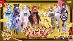 6+girls artist_request bag black_hair blonde_hair blue_eyes blue_hair blunt_bangs blurry boots braid bready_(nikke) breasts brown_hair cellphone cinderella_(nikke) colored_inner_hair copyright_name d_(nikke) depth_of_field eating flower full_body furisode gloves goddess_of_victory:_nikke hair_flower hair_intakes hair_ornament hair_over_shoulder handbag hat helm_(nikke) highres iphone japanese_clothes kimono kinchaku large_breasts leaf liter_(nikke) little_mermaid_(nikke) long_hair looking_at_viewer maple_leaf muffin_top multicolored_hair multiple_girls non-humanoid_robot obi obidome obijime official_alternate_costume official_art oil-paper_umbrella phone ponytail pouch print_kimono rapi_(nikke) rapi_(red_hood)_(nikke) red_eyes red_hair robot robot_animal robot_dog sandals sash sidelocks smartphone tabi twintails umbrella viper_(nikke) white_hair yellow_eyes yukata zouri