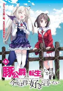 2girls :d ^_^ ahoge ascot black_socks blue_vest bottle bow breasts buta_koushaku charlotte_lily_hughjack closed_eyes closed_mouth cloud collared_shirt copyright_name feet_out_of_frame forest fujy green_hair_ornament hair_ornament hair_ribbon heart heart_hair_ornament holding holding_bottle hooded_robe large_breasts long_hair long_sleeves medium_breasts medium_hair miniskirt multiple_girls nature open_hand open_mouth outdoors plaid_clothes plaid_skirt pleated_skirt ponytail purple_skirt red_robe ribbon robe school_uniform shirt short_ponytail sidelocks skirt sky smile socks standing tented_shirt thighhighs third-party_source tina_(buta_koushaku) title translation_request two_side_up very_long_hair vest white_bow white_hood white_ribbon white_shirt white_skirt white_thighhighs zettai_ryouiki