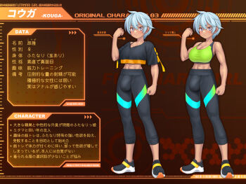 1futa abs black_shoes blue_hair breasts bulge character_request cleavage clenched_hands daisy_mitsumata dark-skinned_female dark_skin full_body futanari highres large_breasts midriff muscular muscular_female original pants reference_sheet shoes short_hair solo sports_bra standing tomboy