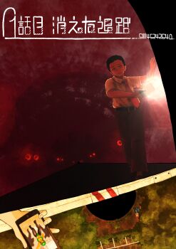 Rule 34 | 1boy, absurdres, belt, black belt, black hair, brown pants, camera flash, collared shirt, commentary request, full body, highres, holding, holding phone, kimura (coat corp.), luigi, male focus, manatsu no yo no inmu, mario (series), muimui (4242564muimui), necktie, niconico id, nintendo, pants, phone, red necktie, shirt, short hair, short sleeves, solo, translation request, tunnel, walking, white shirt