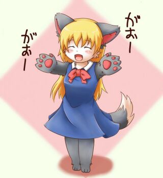 Rule 34 | 1girl, akuma gaoru, animal ears, animal hands, barefoot, blonde hair, blush, closed eyes, fang, fangs, feet, female focus, full body, furry, furry female, gaoru akuma, happy, open mouth, pawpads, ribbon, skirt, smile, solo, tail, toes