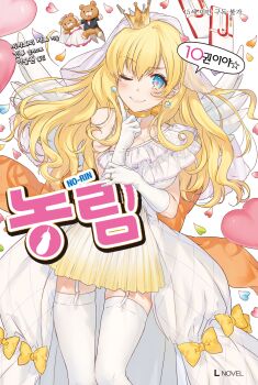 10s 1girl bekki_natsumi blonde_hair blue_eyes bridal_veil bride cover cover_page crown dress earrings female_focus garter_straps gloves highres index_finger_raised jewelry kippu korean_text long_hair looking_at_viewer no-rin ring skirt smile solo speech_bubble stuffed_animal stuffed_toy teddy_bear thighhighs veil wedding_dress white_gloves white_thighhighs