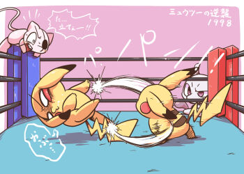 1998 boxing_ring commentary_request eyepatch gen_1_pokemon knockout legendary_pokemon mew_(pokemon) mewtwo motion_blur mythical_pokemon nettsuu nintendo o3o o_o open_mouth pikachu pikachutwo pokemon pokemon:_the_first_movie_-_mewtwo_strikes_back pokemon_(anime) pokemon_(classic_anime) pokemon_(creature) pokemon_focus punching purple_eyes sharp_teeth speech_bubble sweat teeth translation_request upper_teeth_only