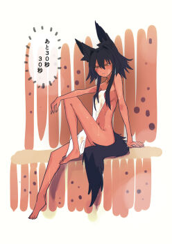 1girl absurdres animal_ears arm_support black_hair breasts commentary dark-skinned_female dark_skin full_body hair_between_eyes highres inubashiri_momiji kakaricho_dairi knee_up naked_towel navel sauna sidelocks sitting solo tail touhou towel translation_request wolf_ears wolf_girl wolf_tail